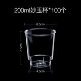喇叭花 一次性水晶碗小碗餐具套装加厚饭碗汤碗火锅硬塑料沙拉碗甜品碗 200ml透明硬杯100个 一次性餐具