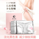 露梦诗女性私密t膜私处粉嫩面膜贴膜淡化补水保湿黑色素私处保养护理T膜 一盒