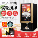 西堤岛全自动咖啡机商用速溶饮料机奶茶果汁一体机豆浆机冷热饮机办公室便利店扫码支付自助餐厅触屏控制 (电子制冷)3冷3热-涡轮款 台式