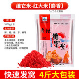 渔永记（YUYONGJI）酒米打窝米窝料鲫鱼野钓秋冬季底老坛维他米它钓鱼饵料 西部风红大米【人工麝香】4斤装