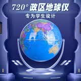 18CM政区地球仪（赤道万向）教学教具摆件办公用品礼物初高中地理 开学季初中生专用