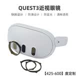 适用于Quest3近视眼镜 磁吸镜片 VR近视镜片非球面树脂防蓝光散光镜定制  一对一 定做 Quest3 近视425-600度 | 备注度数