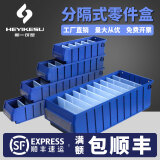 和一可塑 分隔式零件盒塑料分格分割式物料盒 五金盒收纳整理元件箱 货架分类盒 加厚 蓝色 小号1号300*110*90无隔板