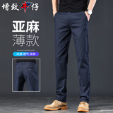 增致牛仔（ZENGZHI）【亚麻薄款】2025夏季冰丝男士休闲裤男商务宽松直筒长裤子男
