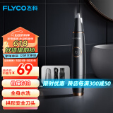 飞科（FLYCO）电动鼻毛修剪器 鼻毛剪鼻孔清洁器修剃刮鼻毛耳毛神器去鼻毛修剪刀男女用礼盒礼物FS5600