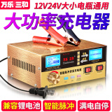 全智能汽车电瓶充电器12V24V伏大功率脉冲修复蓄电池摩托货车快速铁锂子电池充电机纯铜芯