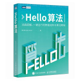 Hello算法（图灵出品）