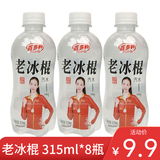 百多利小青柠气泡苏打水 老北京汽水 老冰棍汽水极速能量饮料整箱 老冰棍汽水315ml*8瓶