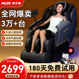 奥克斯（AUX）【全网爆卖】RSH570按摩椅家用2026新款太空舱全身全自动多功能零重力智能电动小巧沙发高端豪华 豪华智能语音+腿部气囊+腰背艾草热敷+双芯升级黑灰 全国10年联保丨180天免费试用丨免费上门养护