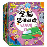 全脑思维游戏贴纸书全6册 儿童开发大脑益智书动手动脑贴贴画 3到6岁左右脑开发专注力训练趣味启蒙