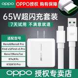 OPPO 原装闪充充电器Reno 7 8 9 10 ace findx2 x3 X5 65W数据线充电器闪充67w充电器 【65W超级闪充】头+2米闪充线 超级闪充