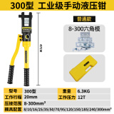 HOYUNSTORM液压钳压线钳端子钳4-70/120/240/300平方手动压接电缆铜鼻压力钳 压接范围【8-300】平方