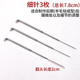 潘兰德 散装工具 戳针工作台 羊毛毡戳戳乐手工制作居家布艺diy动手工具 细戳针3根（后期制作）