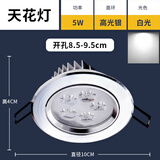小射灯led天花灯嵌入式筒灯家用开孔5公分5.5CM6厘米6.5牛眼孔灯 全铝[5瓦白光]_开孔8.5-9.2带驱动