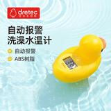 多利科（Dretec）日本洗澡温度计婴儿水温计数字显示高温报警沐浴玩具孩子礼物