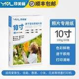 印美丽 适用爱普生佳能惠普小米米家打印机喷墨相纸相片纸照片打印纸 10寸 180克高光（100张一包）