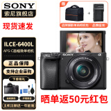 索尼（SONY）ILCE-A6400 黑色半画幅4K视频Vlog微单相机 【标准套】A6400L (配16-50镜头) 官方标配
