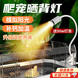 智宙 乌龟晒背灯uvb灯巴西龟守宫照背灯仓鼠爬宠加热器补钙日光灯蜥蜴 乌龟晒背灯