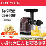 AIYFYHTE 艾霏特榨汁机汁渣分离原汁机家用小型多功能全自动果汁机榨蔬菜水果慢磨机 BP8068咖啡色【200W双档专业慢榨】