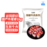 恒都 国产原切牛尾骨 1kg/袋  冷冻 谷饲牛肉 炖煮煲汤