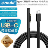 ONEDA 适用PD快充Type-C转华硕戴尔惠普联想宏碁微软小米三星苹果笔记本电脑便携充电线 Type-C转微软Surface7/6/5/4代线 东芝海尔微星机械革命电源转接头65W PD充电线