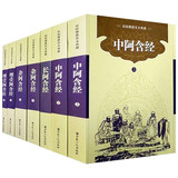 【包邮】原始佛教基本典籍经典佛教文化书北传四阿含经全套 中阿含经 长阿含经 杂阿含经 增一阿含经(共7册)书籍
