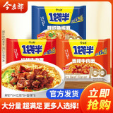 今麦郎 方便面泡面袋装红烧牛肉速食大份量面饼 一袋半整箱装 【24袋组合装】红烧+鲜虾+香辣