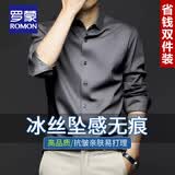 罗蒙（ROMON）冰丝衬衫男长袖春秋免烫抗皱高端商务正装职业工装大码休闲白衬衣 深灰色【单件装】 XL 41 建议130-145斤