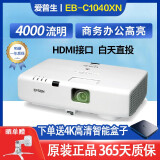 爱普生（EPSON）3LCD高清4K无线1080P激光超短焦商务办公家用教育工程二手投影仪 EB-C1040XN(4000流明 商务高亮）