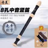 奇美中音英式八孔竖笛F调巴洛克8孔高音德式g调中小学生笛子乐器 8孔中音英式F调+刻字 
