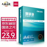 得力(deli)珊瑚海A4打印纸 80g克500张一包 单包复印纸 销冠系列 双面加厚草稿纸 打印作业 7377