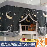 哈骆顿（HALODN）蚊帐宿舍床帘下铺遮光帘寝室上铺床帘一体式学生蚊帐通用防尘顶布 宇航员（2片围3面+顶+全包蚊帐） 95cm*195cm*115cm