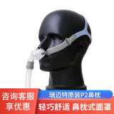 瑞迈特BMC原装呼吸机面罩通用配件全尺寸适合各种品牌呼吸机 新款原装P2面罩/鼻枕