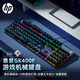 惠普（HP）GK400F机械键盘 办公电竞游戏专用有线 台式机笔记本电脑键盘鼠标套装 【枪色混光】茶轴 USB