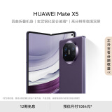 华为（HUAWEI） Mate X5 折叠屏手机 12GB+256GB 幻影紫
