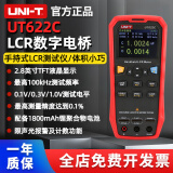 优利德UT622A 手持式LCR数字电桥 UT622C高精度测量电阻电感电容表 UT622C