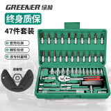 绿林（GREENER）47件套筒扳手汽修工具套装家用摩托车拆卸修车棘轮扳手工具箱全套