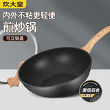 炊大皇（COOKER KING） 麦饭石色不粘锅家用炒锅炒菜锅电磁炉燃气煤气灶明火通用炒锅 黑曜石系列 32cm