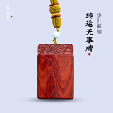 苏小北小叶紫檀无事牌印度红肉沉水级老山檀香木手把件老料紫檀吊坠车挂 小叶紫檀转运款