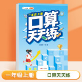 斗半匠 口算天天练 一年级上册 小学数学练习册口算题卡大通关思维拓展强化训练解题技巧专项提升每日一练