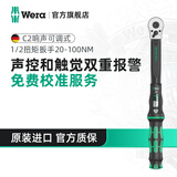 维拉（WERA）进口扭矩扳手德国双向可调扭力棘轮扳手数显高精度4S汽车维修工具 2/1大飞C2【20-100Nm】