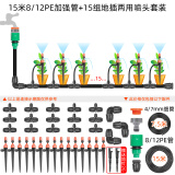 耐德斯特（NADSTER） 滴水设备半自动套装喷水器雾化两用喷头浇花神器浇水喷灌盆栽 15米PE管+15组两用喷头