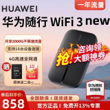 华为【官方同款】华为4G路由器插卡无线WiFi车载家用宿舍公司有线移动网络笔记本无线网卡现货批发 E5576-820黑+一年【月享2000G不限速】