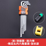 九菱 内六角扳手平头球头梅花 内六角扳手套装 内六扳手梅花内六角 加长 梅花9件套