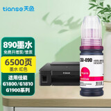 天色GI890适用佳能墨水g3800打印机3800 g2800 2810机器g1810 GI890M红色70ML/6500页A4纸5%