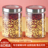 喜碧（Scybe）玻璃密封罐 密封罐食品级玻璃罐奶粉茶叶罐纳吉1250ml 2件套