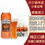 杰尔德德国原装进口啤酒杰尔德高度烈性啤酒500ml*24罐装/整箱博克精酿 德国进口白啤 500mL 24罐 包装