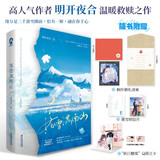 落雪满南山 明开夜合著畅销青春言情小说书籍偏偏宠爱汀南丝雨赠明信片Q萌立卡