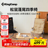 康尔（KingCamp）户外折叠椅松鼠椅超轻便携四季椅可调节家居全季节适用露营装备
