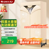 格力（GREE）【1200W衣柜式大容量】干衣机烘干机家用布罩类小型烘衣机双层烘干衣物护理机20斤承重GN-12X60